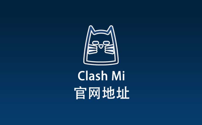 Clash Mi 官网