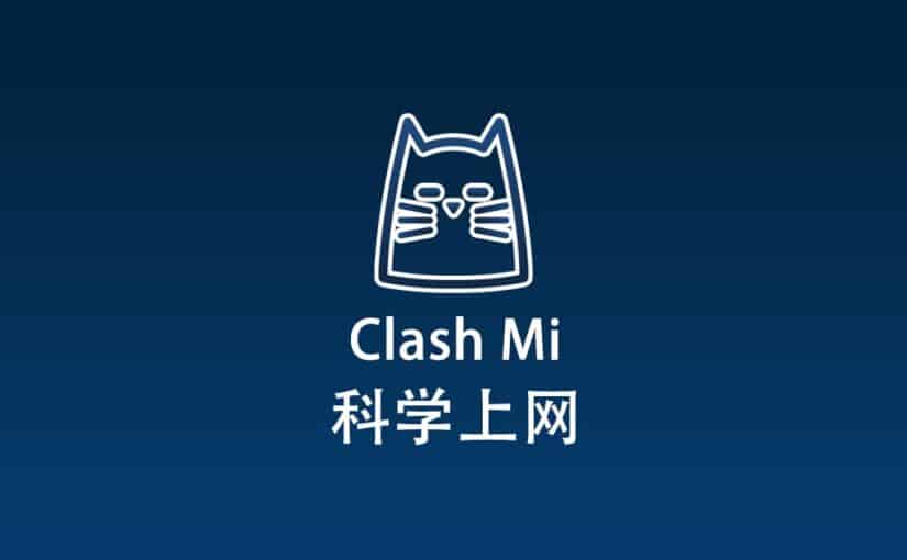 Clash Mi 科学上网